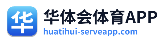 华体会体育APP